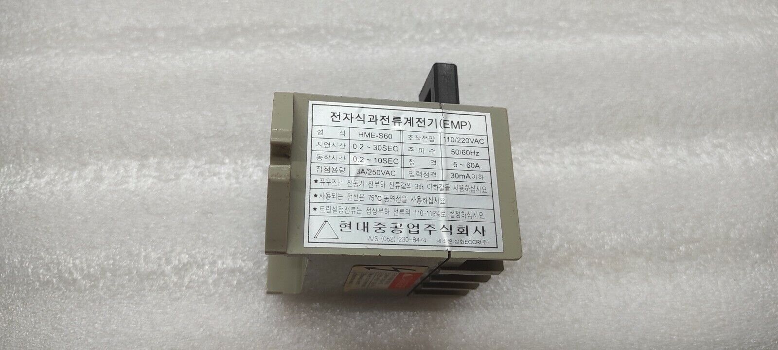 HYUNDAI HME-S60 ELECTRONIC MOTOR PROTECTOR 110-220VAC 